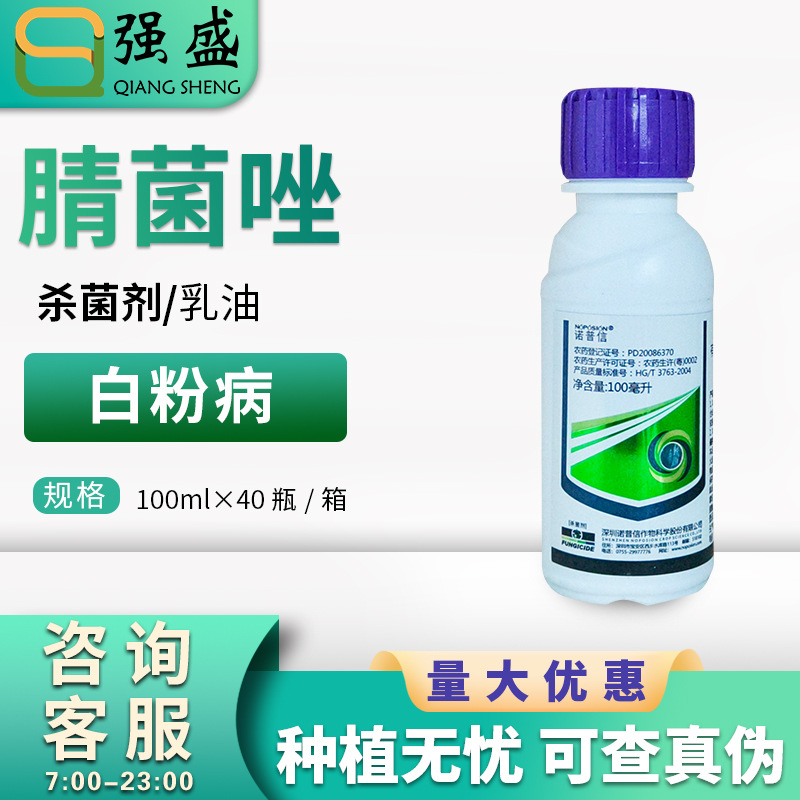诺普信腈菌唑小麦白粉病锈病月季葡萄黑星病玉米褐斑病杀菌剂农药