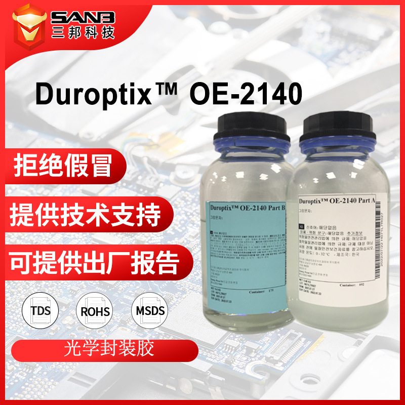 杜邦(原道康宁)  DUROPTIX OE-2140 高粘度芯片光学胶 LED封装胶