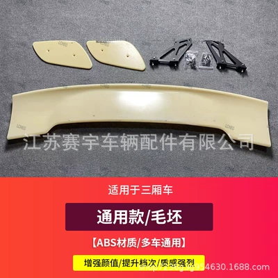 Fixed wind wing Rear Spoiler, Fixed Wind - blank-model