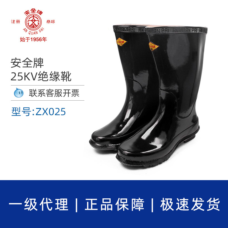 安全牌25KV绝缘靴高压绝缘靴高筒高压电工配电间绝缘鞋靴ZX025-1