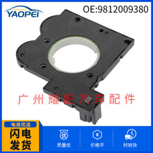 9812009380 0265005527适用于标致汽车配件转向角度传感器