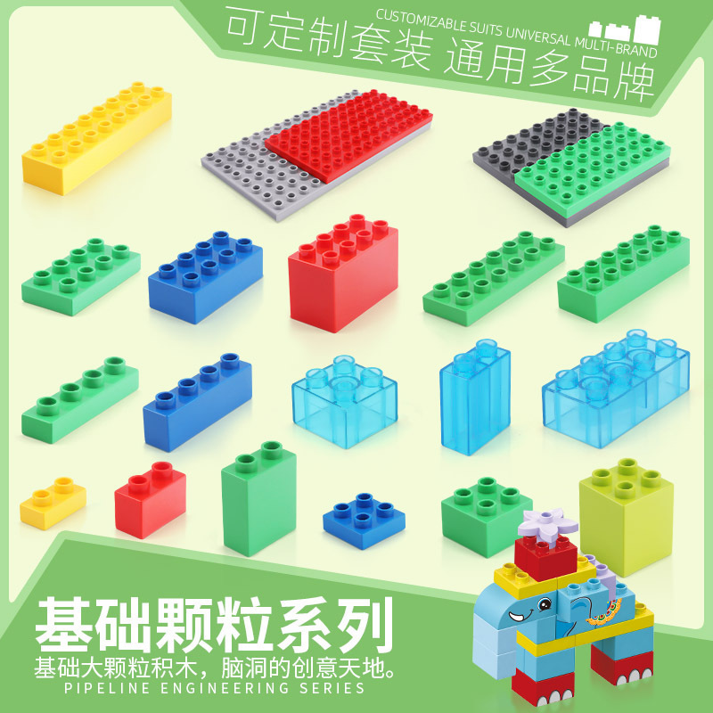 China basic large particle building block parts toys children's educational DIY assembled building block accessories custom wholesale