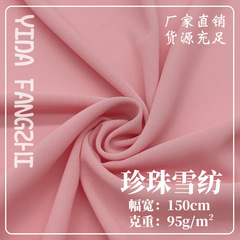 加密珍珠雪紡面料里布 高捻雪紡珠顆粒飽滿垂感好 漢服連衣裙布料