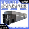 Vegetables Air energy Dry radish heat pump dryer Daylily Drying oven Horseradish Barn Ginger potato Drying box