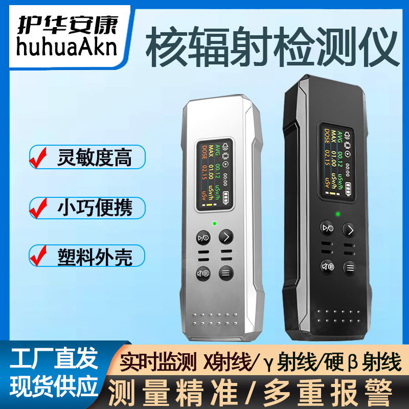 新款便携式核辐射检测仪 Xγβ射线检测盖格计数器剂量仪外贸专供