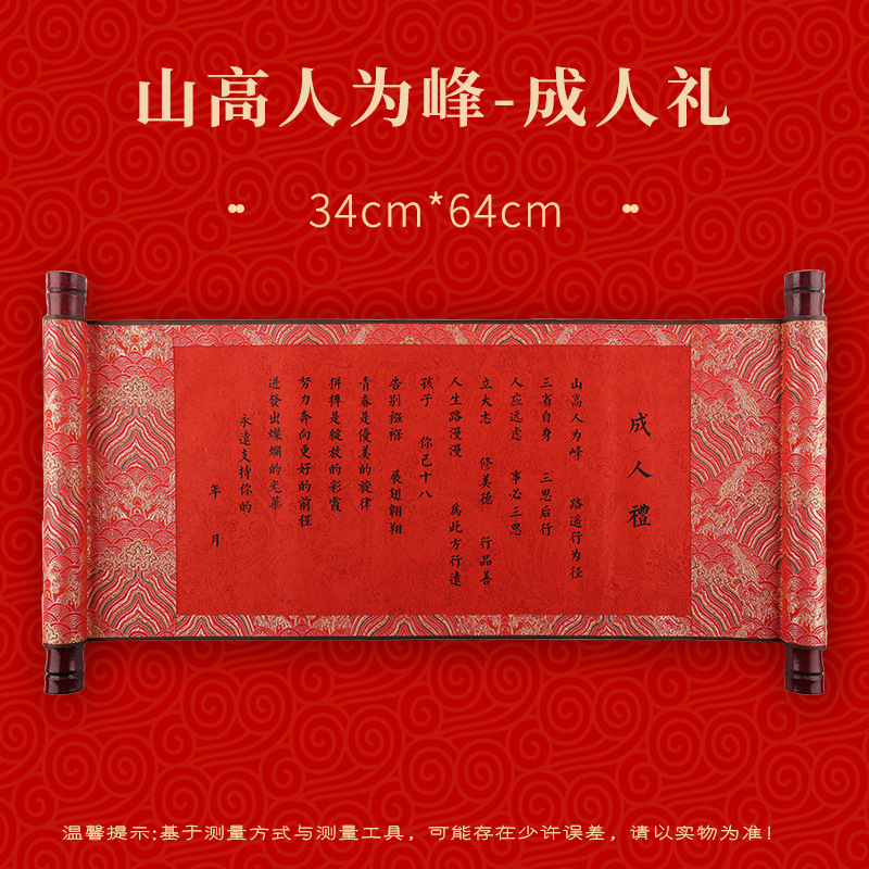 Coming-Of-Age Ceremony Scroll to Celebrate Boys and Girls' 18Th Birthday, Ceremony Decoration, Recommended Gifts for 18-Year-Olds