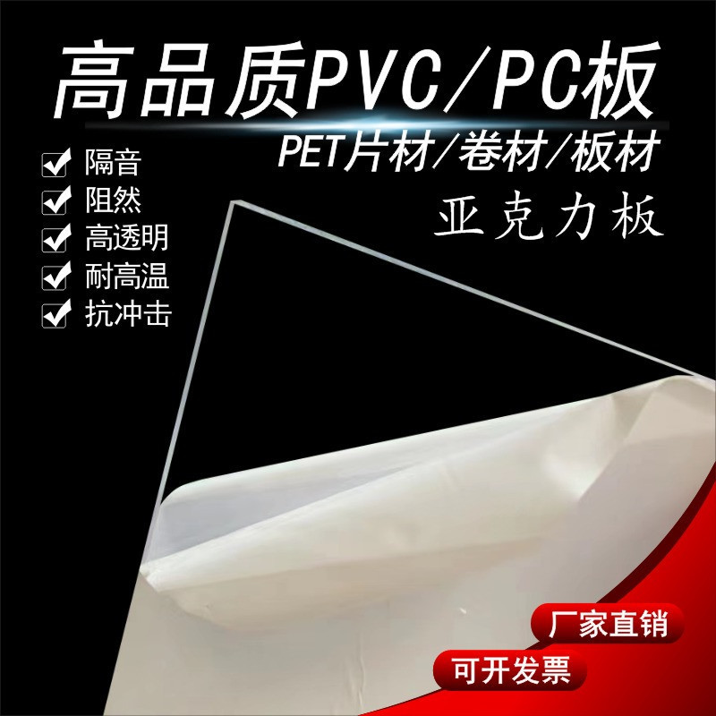 High Transparent PVC Plastic Hard Board Sheet PET Hard Film PC Board Anti-static Sheet Plexiglass acrylic board