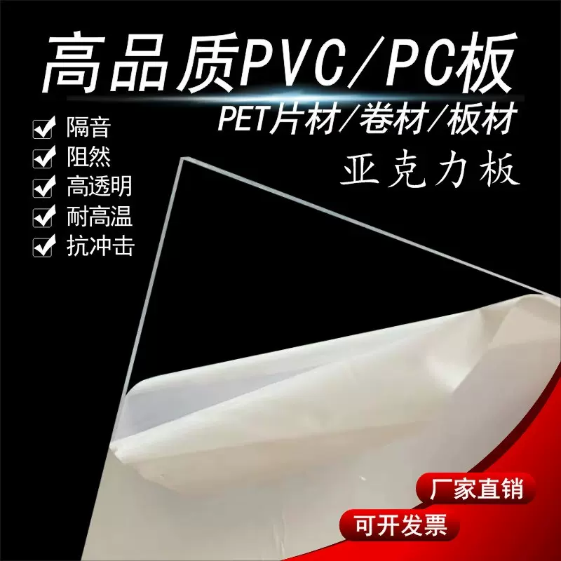 高透明PVC塑料硬板薄片PET硬胶片PC板防静电板材有机玻璃亚克力板