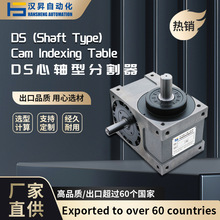 工厂定制DS心轴型分割器高精度工位专业自动化工位凸轮分割回转台