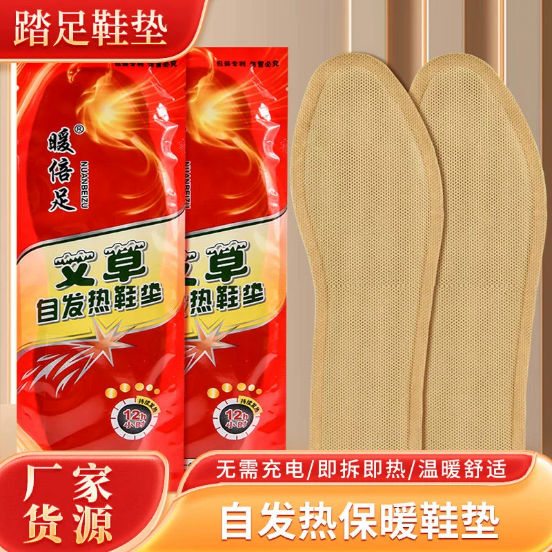 Теплая двухстопная самонагревающая стелька из полыни без зарядки, самонагревающая стелька для ходьбы, теплая подошва для ног, оптовая продажа с фабрики