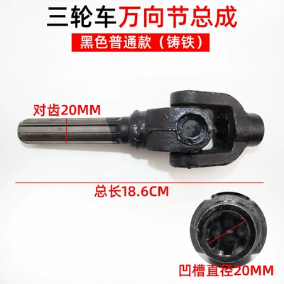 Assembly, Other Electric Vehicle Accessories - ordinary-thick-shaft-universal-joint