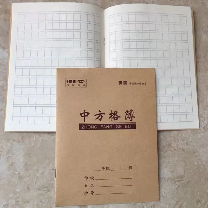 Student Exercise Book 24K, Cowhide Cover, Pinyin & Math Writing Practice