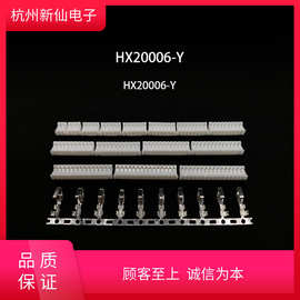 新仙电子HX20006-Y孔座PH胶壳红星连接器100样品单拍端子PH-PT
