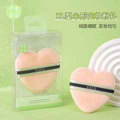 卡奇朵朵XL心形雙面植絨定妝散粉撲柔軟海綿撲粉餅腮紅大號乾粉撲