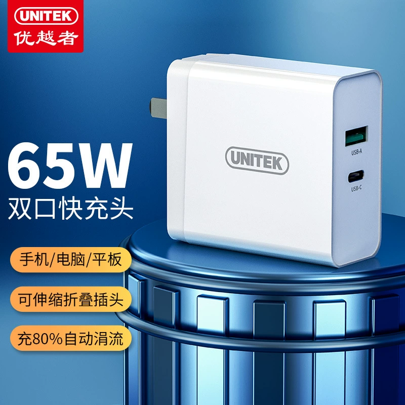 Зарядное устройство (UNITEK) 65 Вт, двойной порт PD+USB‑A, складная вилка, быстрая зарядка для iPhone/iPad/MacBook