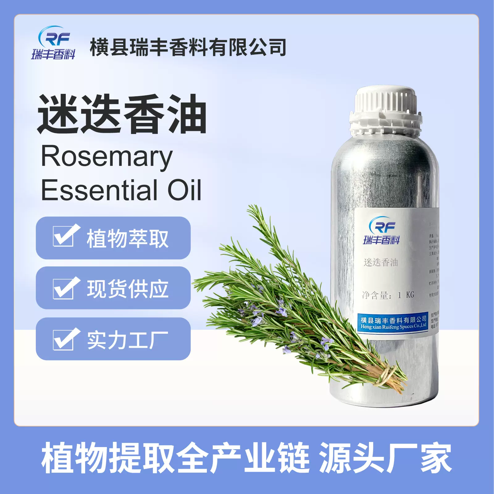 迷迭香油 原精香水调香日化食品添加厂家批发植物提取瑞丰香料