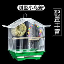 小型鸟笼子别墅屋型鸟笼子虎皮鹦鹉鸟笼子牡丹鹦鹉笼子小型鸟笼