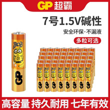 GP超霸小黄人7号碱性电池七号电视空调遥控器智能门锁鼠标键盘1.5