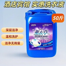 洗衣液50斤厂家批发包邮大桶酒店宾馆专用留香散装商用实惠装正品