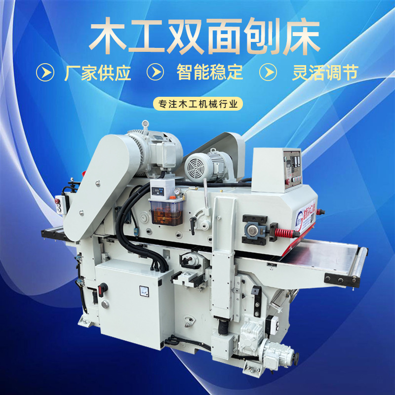 木工机械双面压刨 MB450双面刨自动双面刨床木工刨板机双面平刨机