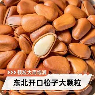 手剥松子批发新货开口500g孕妇坚果零食年货批发大颗粒散装松子