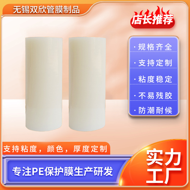 保护膜代加工保护膜分切保护膜各类非标保护膜