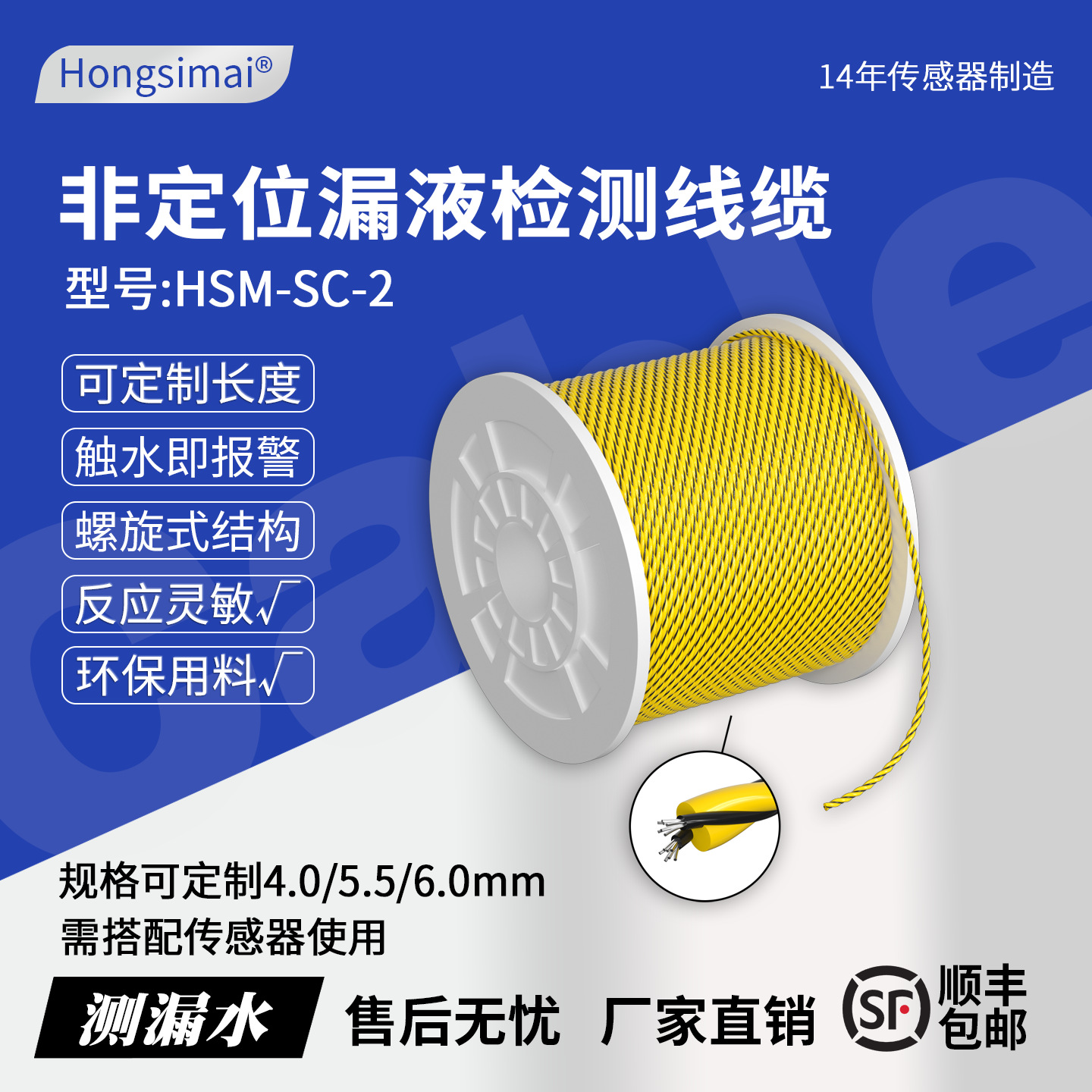 厂家漏水检测线缆防误报水浸检测绳漏水感应线环保检测漏液报警