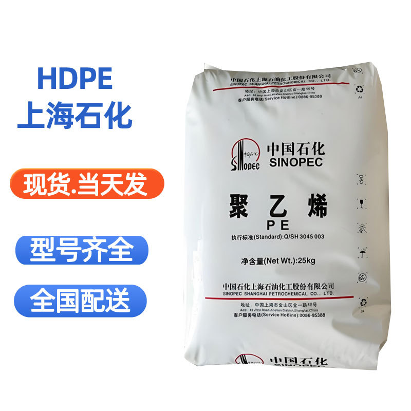HDPE 中石化上海 YGH041 T 耐候 管材级 挤出级 吹塑级 100级管道