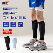 美克斯跑步骑行运动腿套德国迈兹360N二级压力腿套透气压缩腿套