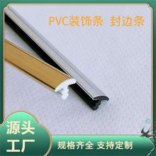 PVC封边条 免打孔塑胶装饰条 家具平面移门包边条T型可弯曲金边条