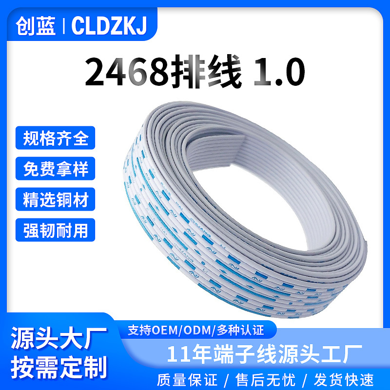 2468排线端子连接线PH2.0红白排线1.0线束XH2.54蓝白排线