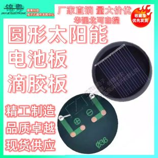 �A��̫���늳ذ���z�� ֱ��36MM 2V 0.07W 35mA ��늰� DIY���