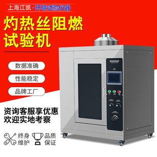 Шанхай Цзянкай вареный шелк -тест на электрические электрические продукты пластиковые проверки огня