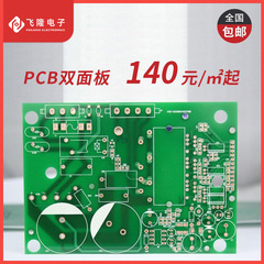 Pcbダブルパネル140元/㎡からpcb源メーカーpcbサンプルpcbロットpcbメーカー直販