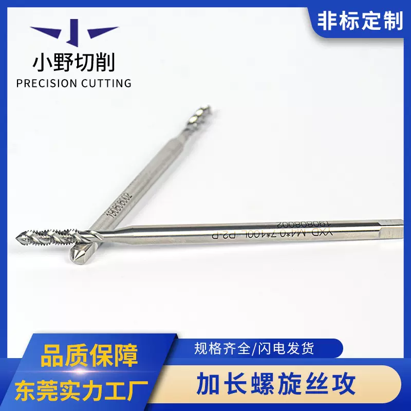 加长螺旋丝攻高速钢机用钨钢数控刀具手动铝用螺旋丝攻丝锥批发