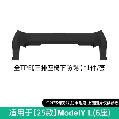 Tesla Model Yl Car Floor Modelə uyğun ayaqaltı - 25-units-of-model-yl-third-row-under-seat-anti-kick-mats-without-cardboard-box-w260800819