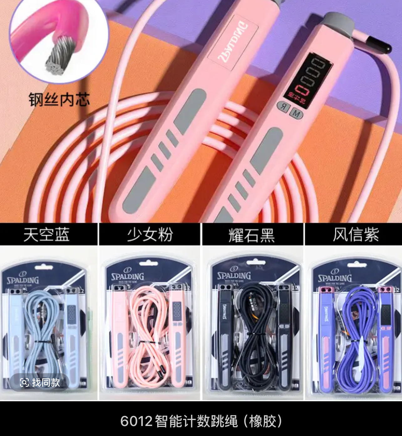 SP6012 지능형 카운팅 줄넘기(고무)