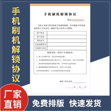 手机解锁协议回收登记表一联通讯店寄卖抵押协议二联物品