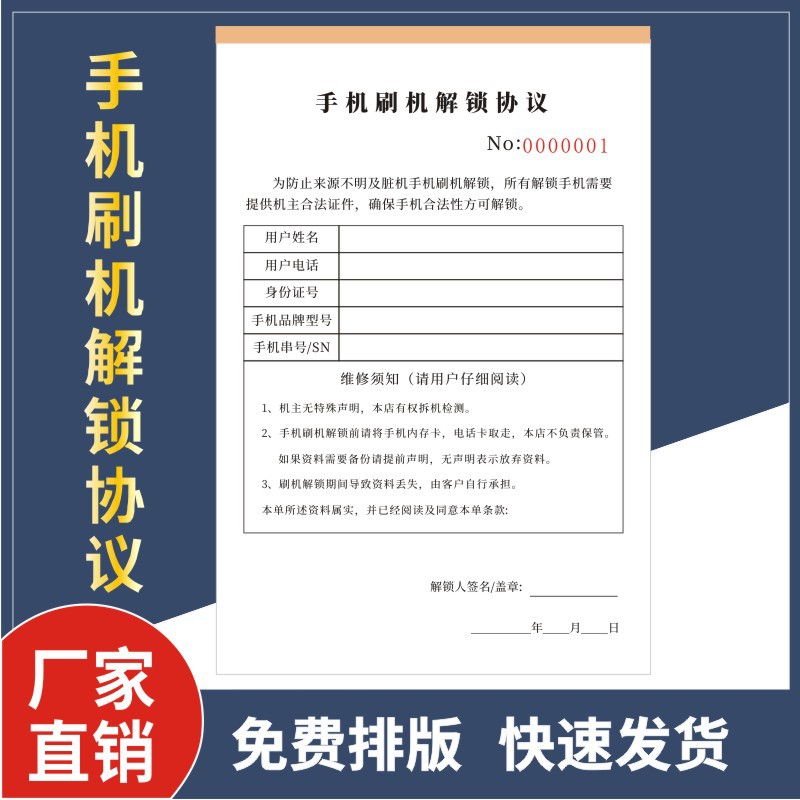 手机解锁协议回收登记表一联通讯店寄卖抵押协议二联物品