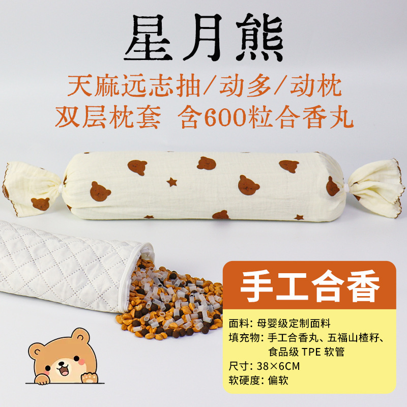 手工合香丸中药枕头儿童抽动症多动症小孩注意力不集中贴障碍缺陷|undefined