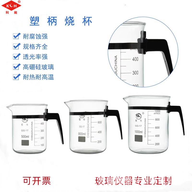 塑柄烧杯500/800/1000ML手柄烧杯具柄玻璃烧杯带刻度蜀牛牌