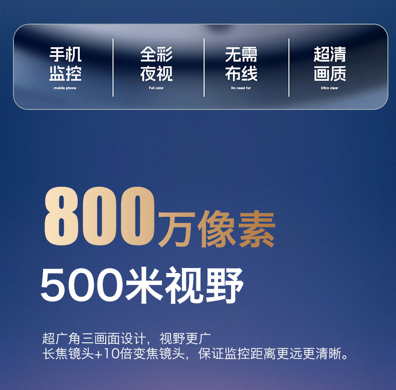 太阳能摄像头手机远程