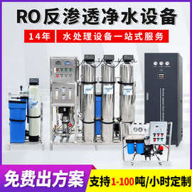 大型R0反渗透设备工业商用净水器海水淡化器超纯水软化水处理设备