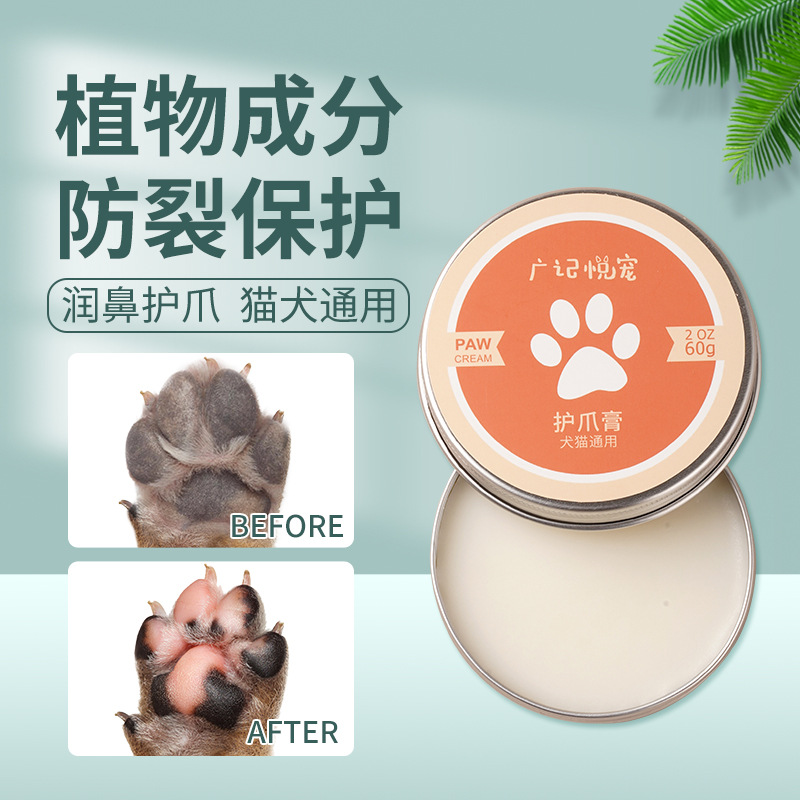 狗狗脚掌滋润护爪膏10G 猫咪护抓霜润脚膏宠物脚垫干裂肉垫护理