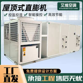 直膨式空调机组空气净化机组屋顶式空调机组