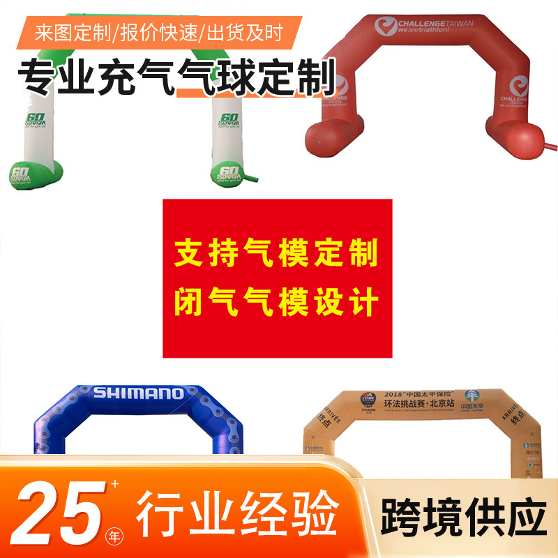 充气体育赛事拱门开业促销拱门马拉松专用拱门大型气模