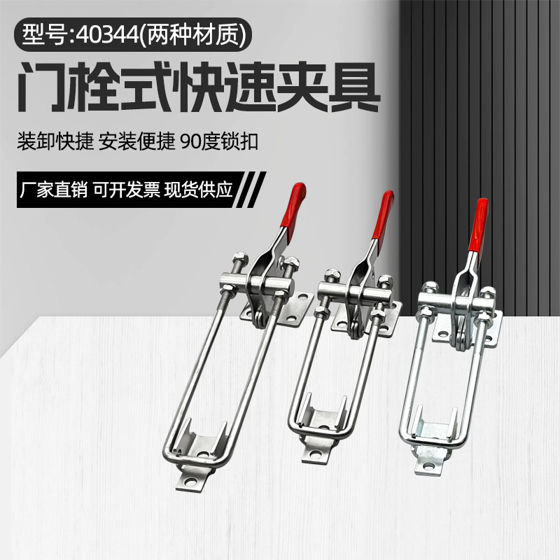 90度重型直角304门闩式快速夹具工装夹钳可调节搭扣锁扣箱扣40344