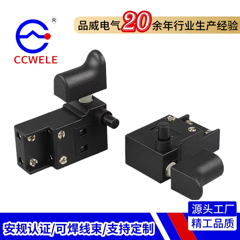水钻电动工具切割机电钻开关调速冲击钻东成适配电锤正反转开关