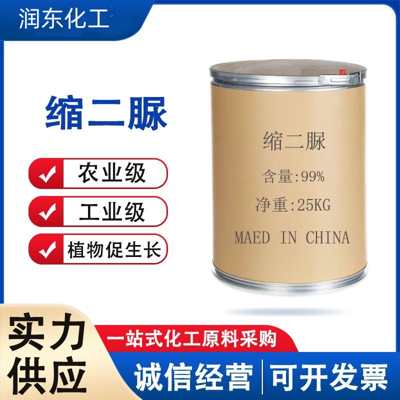 现货批发缩二脲 纸张阻燃剂   工业 饲料级缩二脲 量大从优