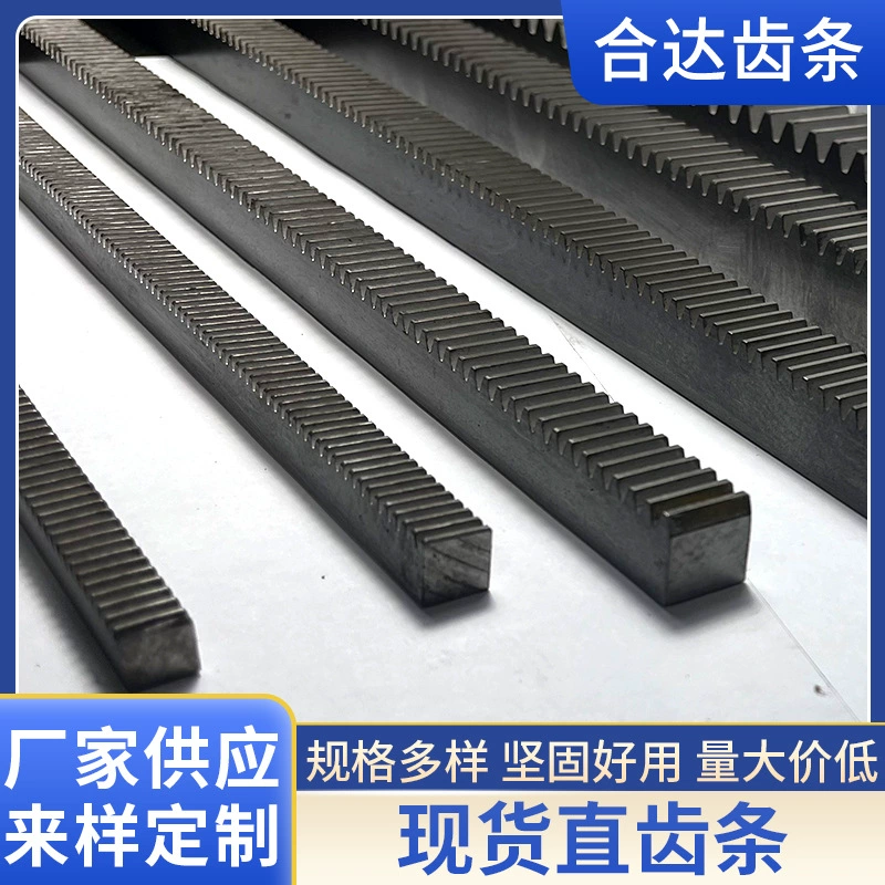 Прямые поставки с фабрики из 45 стальных прямых зубных полосок, косых зубных полосок, можно пробивать и сращивать, закаленный и черненый, 1 форма, 1,5 формы, 2 формы, 2,5 3 формы